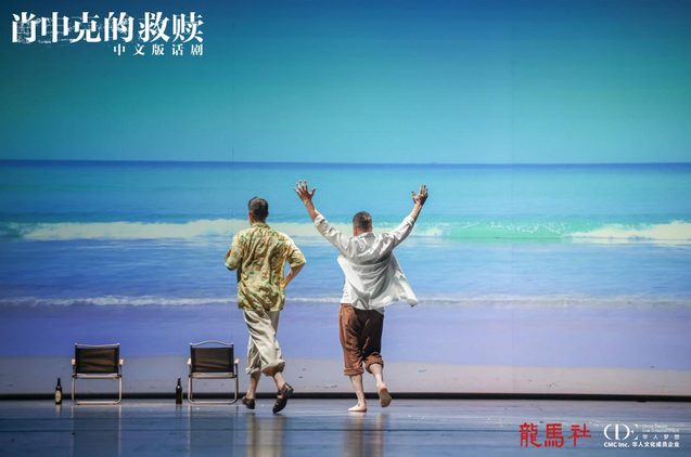話劇《肖申克的救贖》中文版合肥站