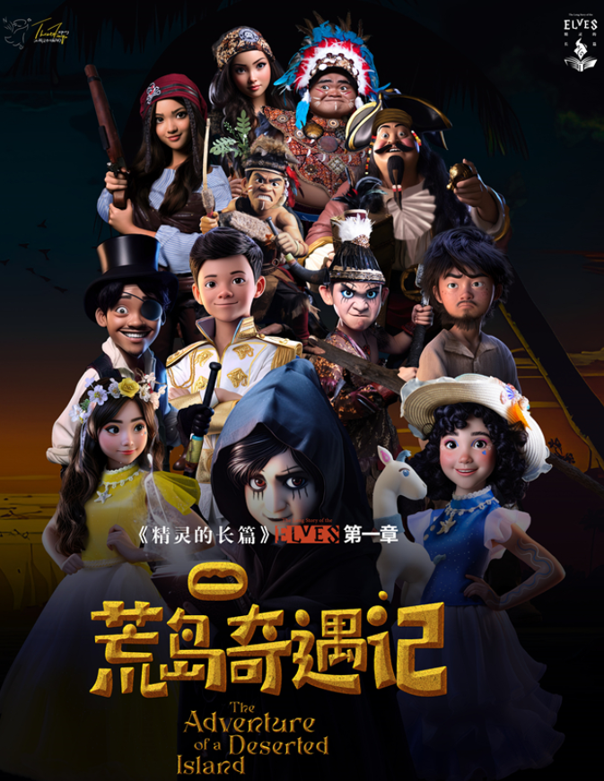 2025音樂(lè)劇《荒島奇遇記》成都站(演出時(shí)間+劇目亮點(diǎn)+購(gòu)票一覽)