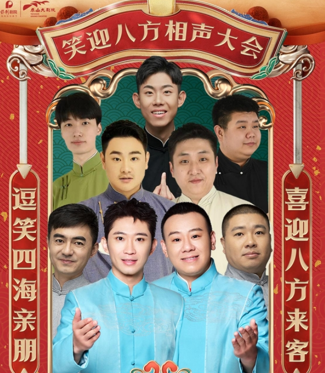 2025金霏陳曦泰安相聲大會(演出時間+嘉賓陣容+購票一覽)