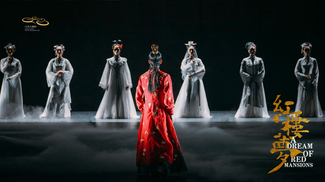 民族舞劇《紅樓夢(mèng)》2025巡演