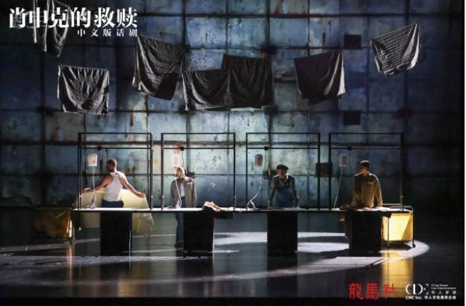 話劇《肖申克的救贖》中文版武漢站