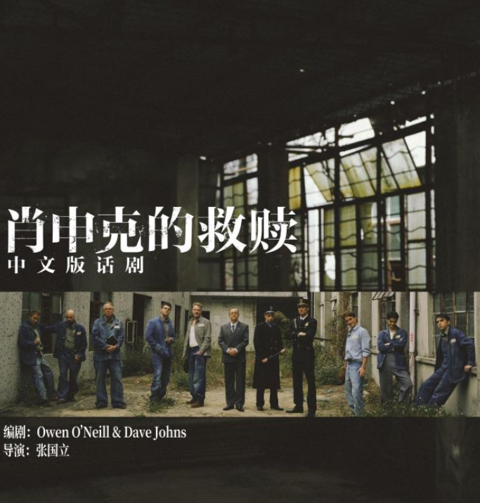 2025話劇《肖申克的救贖》中文版天津站8月兩場(chǎng)(演出時(shí)間表+劇目亮點(diǎn)+門票開(kāi)售)