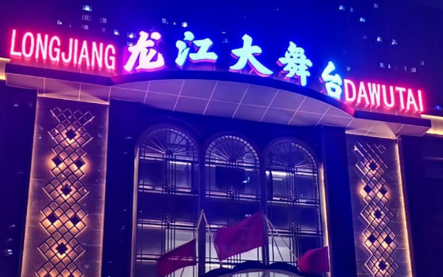哈爾濱龍江大舞臺