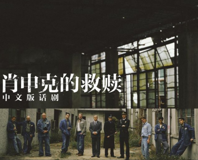 2025話劇《肖申克的救贖》中文版合肥站演出時(shí)間+卡司陣容+購票入口