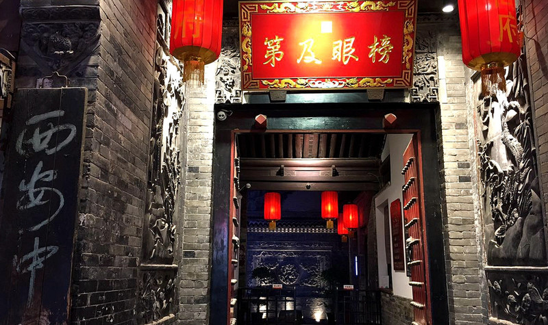 高家大院