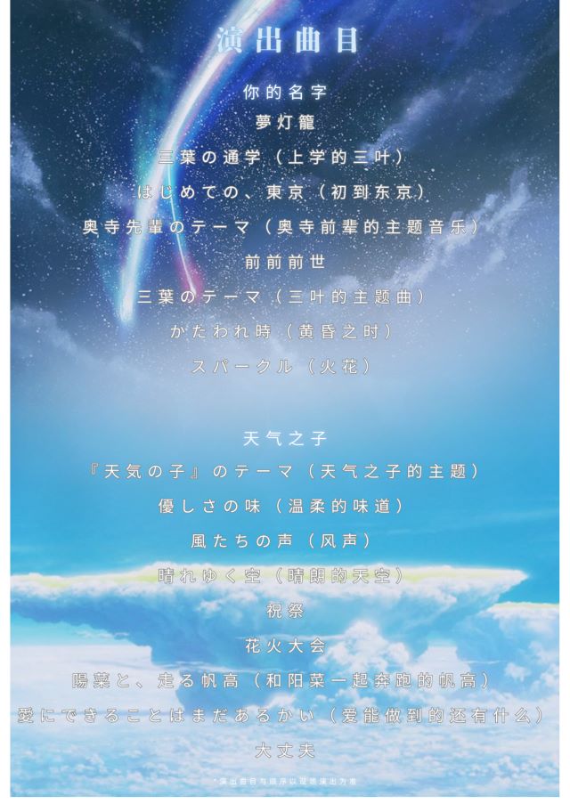 沈阳你的名字＆天气之子视听交响音乐会4.jpg
