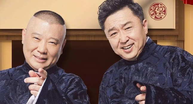 郭德綱于謙2025青島相聲專場(chǎng)