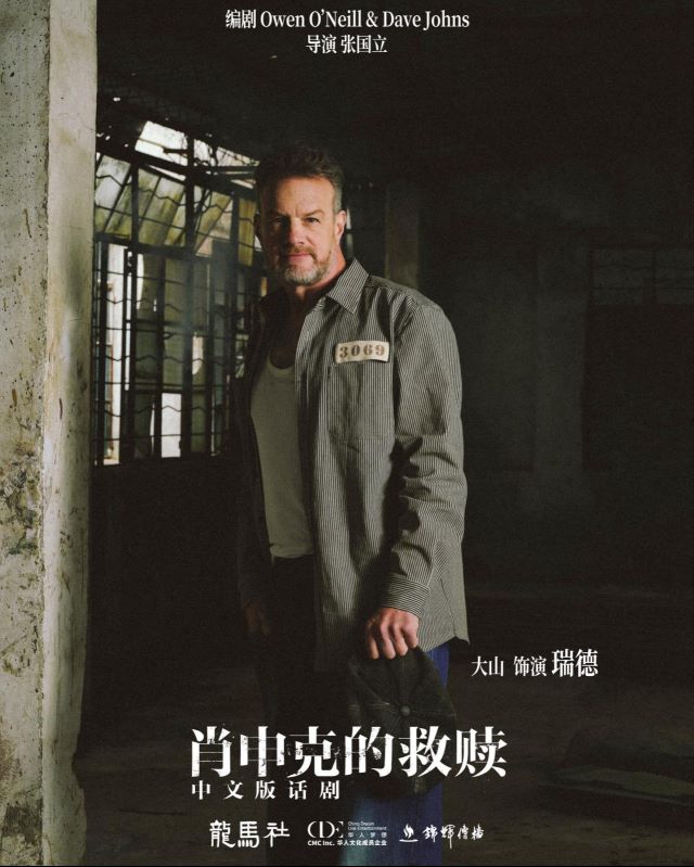 大山飾演瑞德.jpg