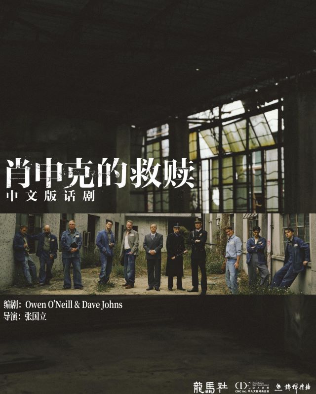 2025話劇《肖申克的救贖》中文版杭州站巡演時間+門票票價+劇情看點+訂票指南