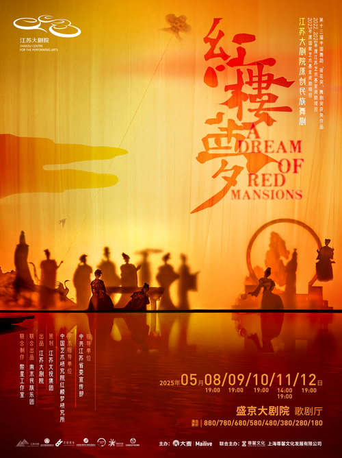 民族舞劇《紅樓夢(mèng)》2025巡演
