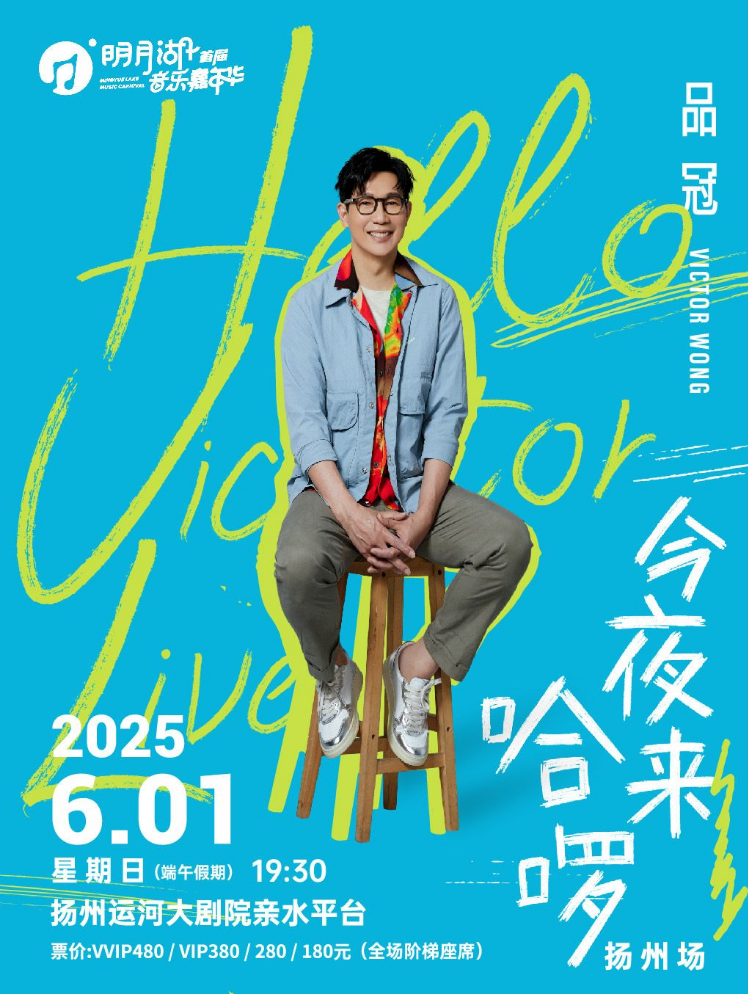2025品冠揚(yáng)州演唱會(huì)（座位圖+時(shí)間+場(chǎng)館+歌單）