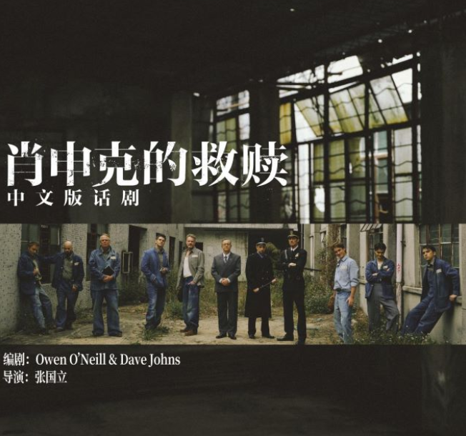 2025話劇《肖申克的救贖》中文版武漢站時(shí)間表一覽(劇目介紹+購(gòu)票入口)