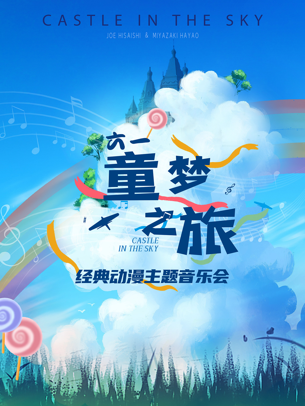 2025童夢(mèng)之旅經(jīng)典動(dòng)漫主題音樂會(huì)福州站時(shí)間+地點(diǎn)+門票+演出曲目+訂票攻略