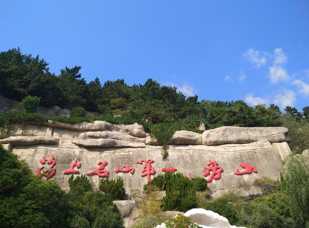 2025嶗山巨峰游覽區(qū)門票價格+免費(fèi)政策+景區(qū)簡介+開放時間