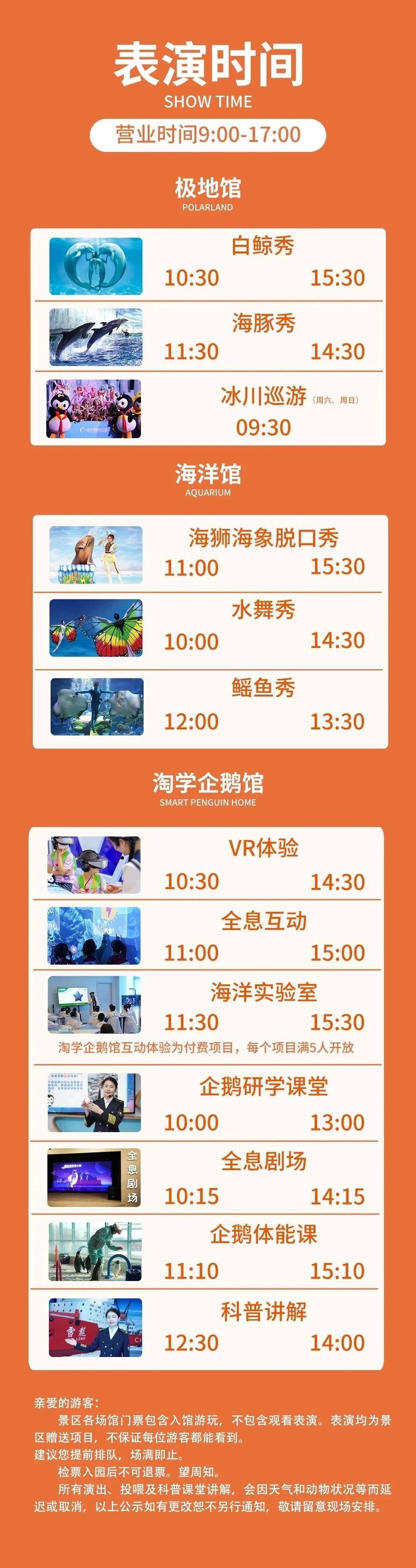 極地館表演時間表.jpg