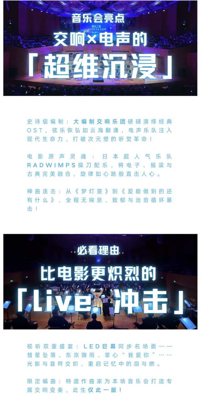 沈阳你的名字＆天气之子视听交响音乐会3.jpg