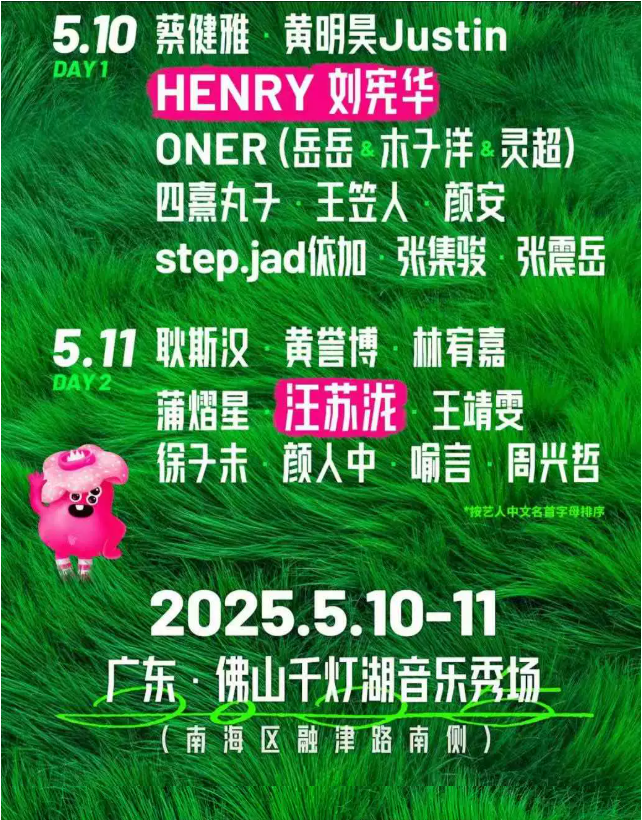 2025佛山樂見潮向音樂嘉年華（門票+位置圖+嘉賓陣容+購票入口）