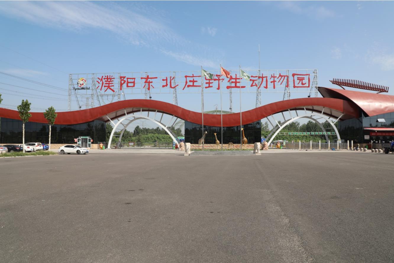 2025濮陽野生動(dòng)物園游玩攻略(門票優(yōu)惠+預(yù)約入口+表演時(shí)間+動(dòng)物介紹)