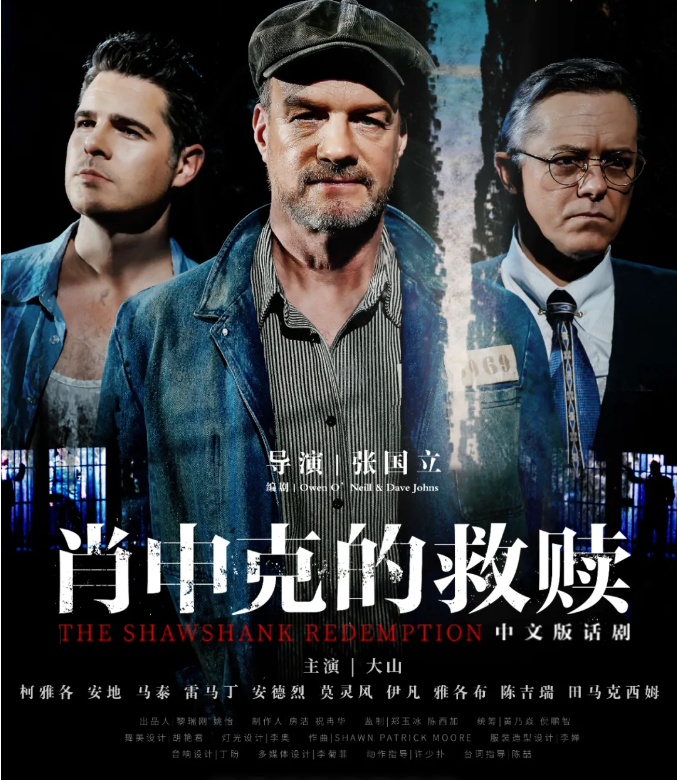 2025話(huà)劇《肖申克的救贖》中文版合肥站門(mén)票信息+演員表+劇目亮點(diǎn)+時(shí)間安排