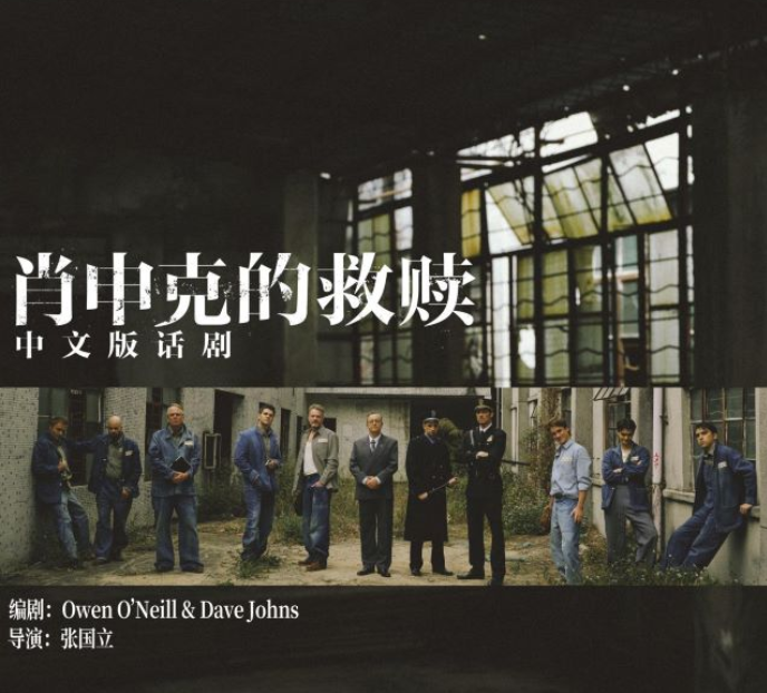 2025話劇《肖申克的救贖》中文版西安站時(shí)間表一覽(劇目介紹+購票指南)