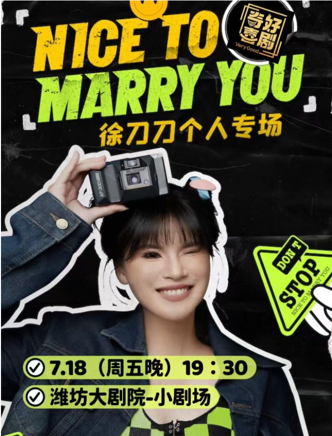 2025徐刀刀脫口秀專場濰坊站觀演攻略（票價+時間+購票網(wǎng)址）