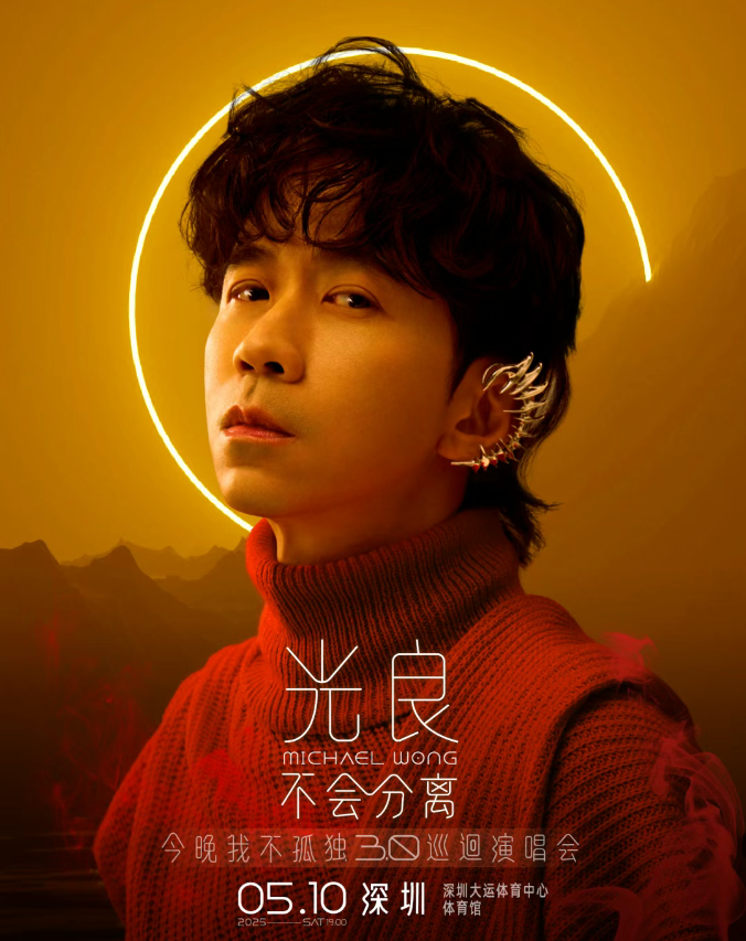 2025光良深圳演唱會(huì)觀演攻略（入場(chǎng)檢票+交通指南+座位圖）