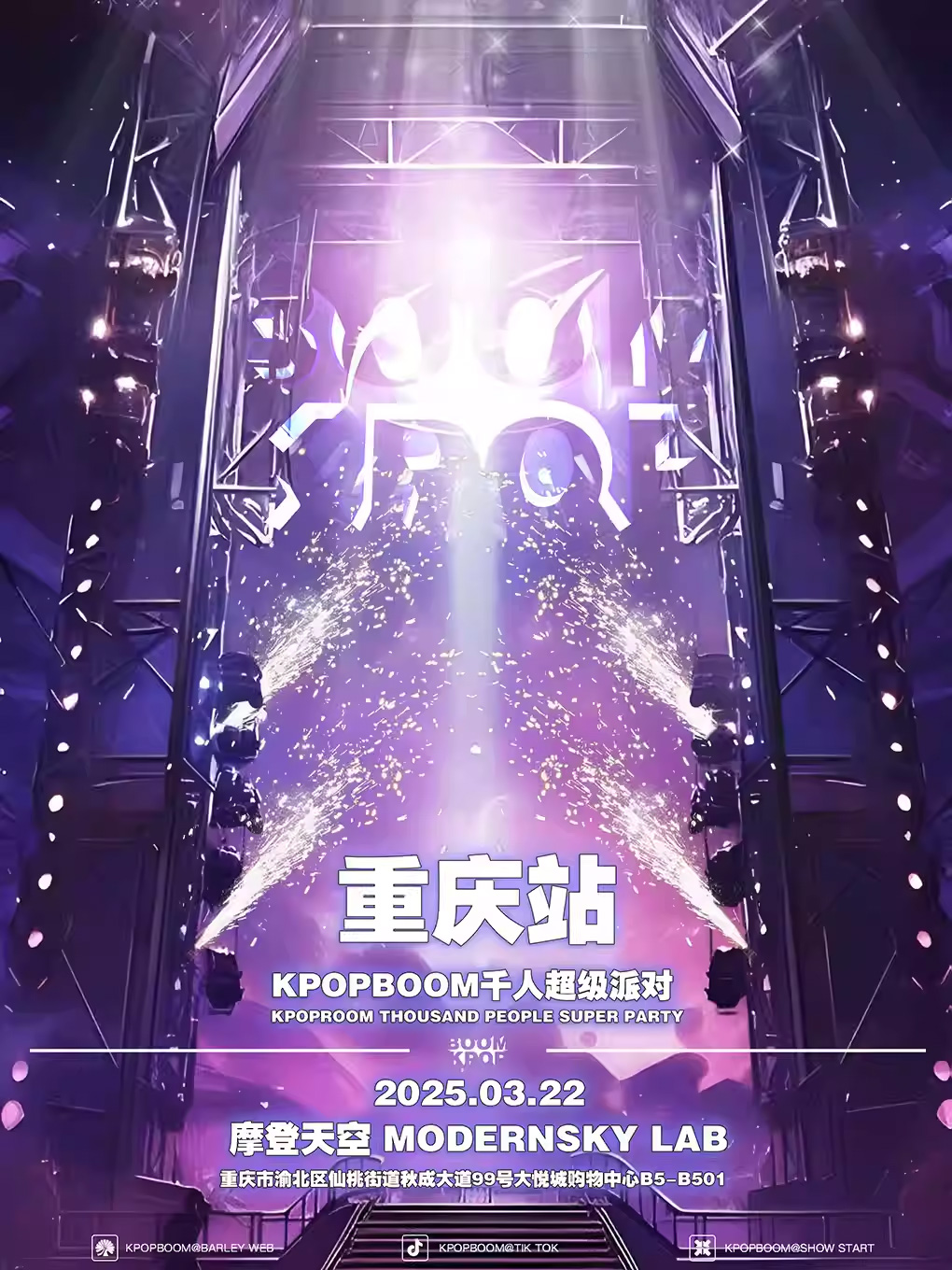 重慶kpopboom狂歡音樂節(jié)門票預(yù)售2025(時間表+演出歌單+購票入口)