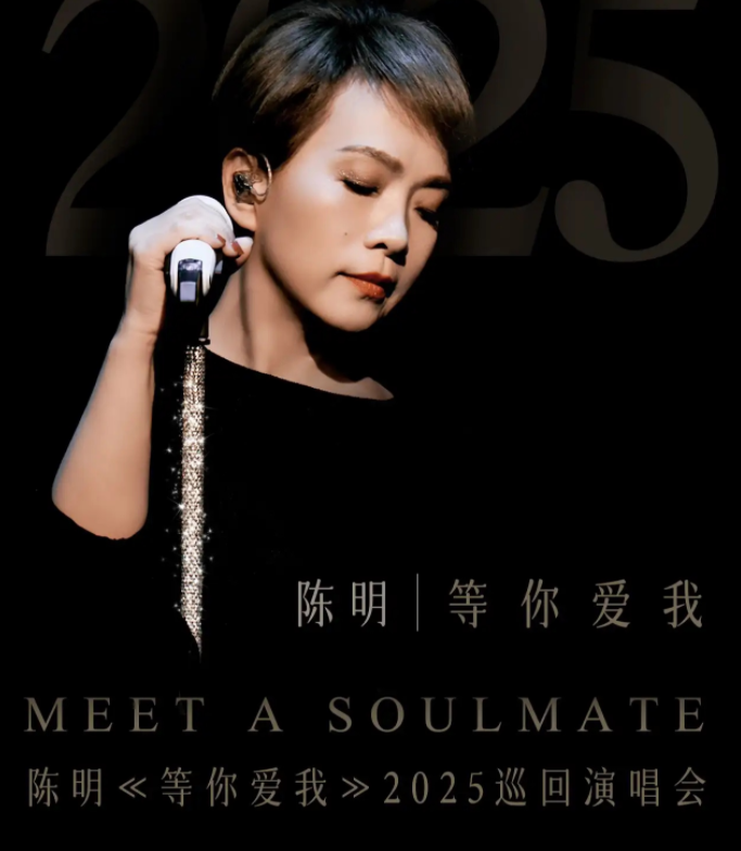2025陳明杭州演唱會時間表一覽(演出安排+門票預訂)