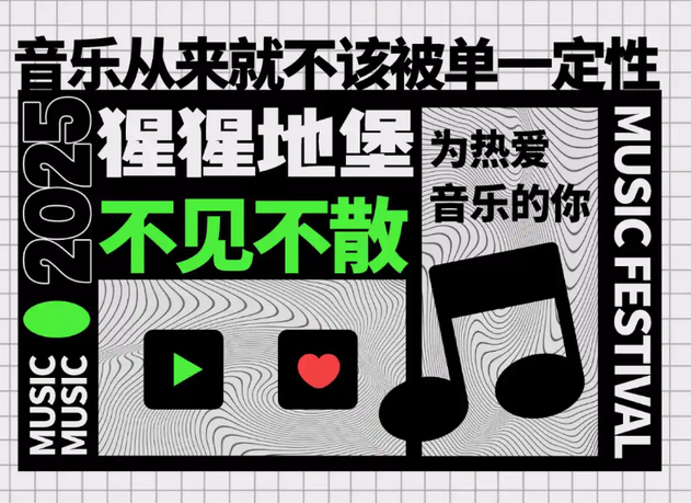 哈爾濱猩猩地堡音樂節(jié)