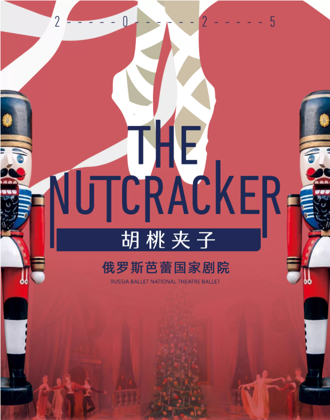 2025芭蕾舞《胡桃?jiàn)A子》廣州站觀演攻略（門票+演出亮點(diǎn)+時(shí)間表）