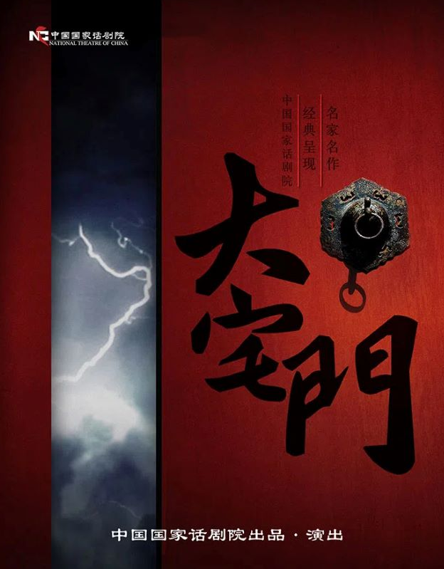 話劇《大宅門》石家莊站