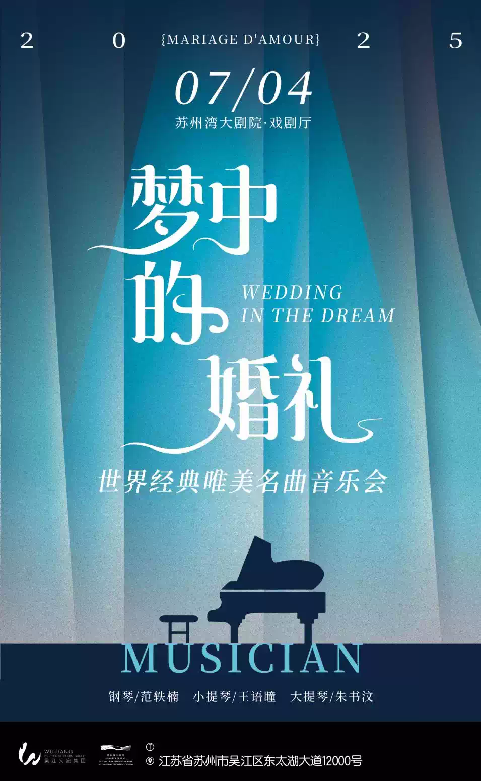 2025蘇州《夢中的婚禮》鋼琴名曲音樂會(時間+地點(diǎn)+票價+節(jié)目單+訂票攻略)
