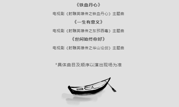 北京武俠名作影視金曲交響音樂(lè)會(huì)