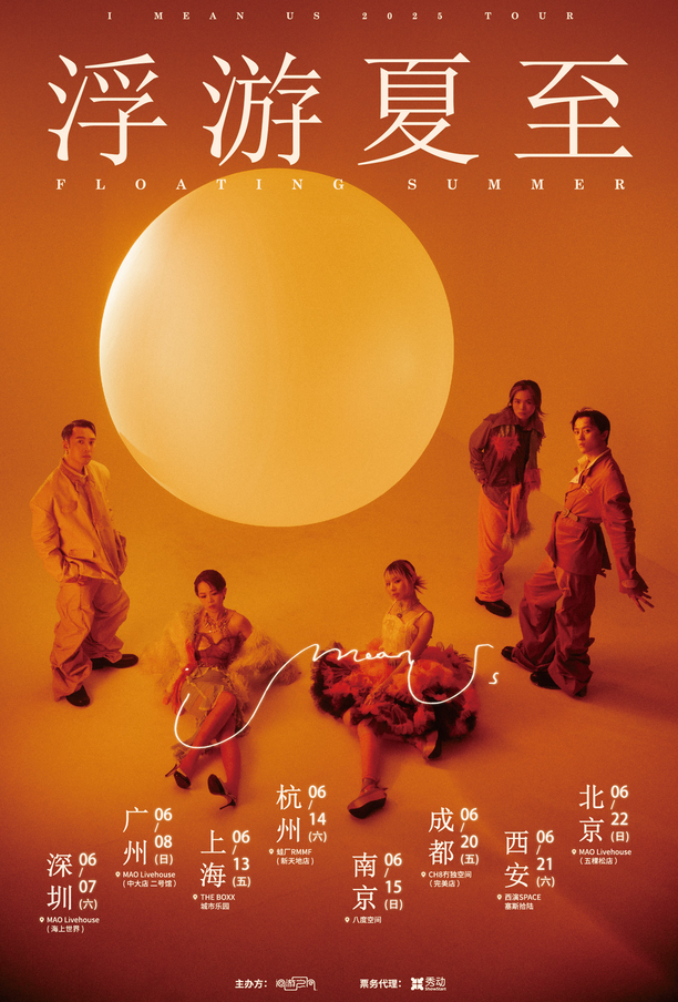 I Mean Us樂(lè)團(tuán)成都演唱會(huì)
