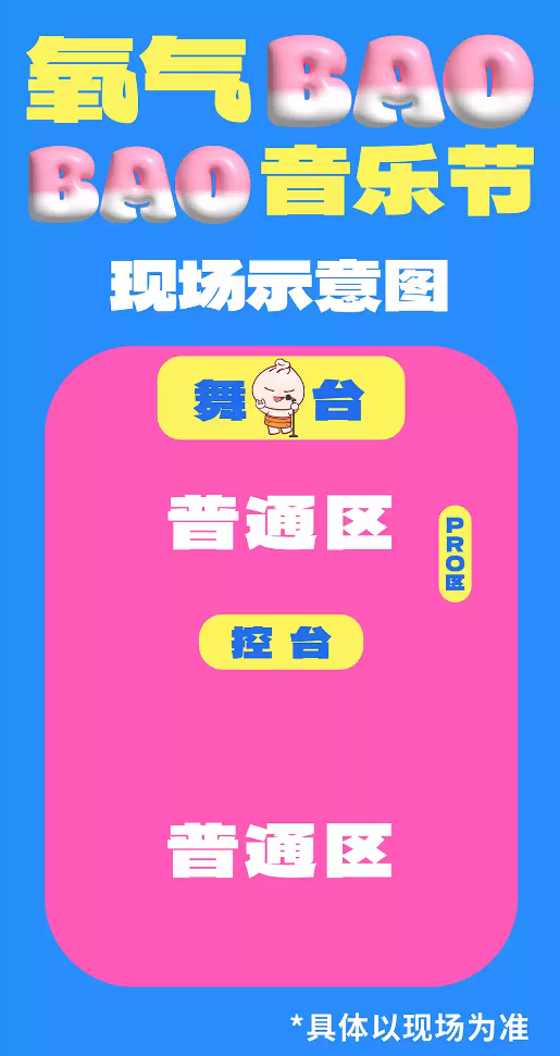 2025紹興氧氣baobao音樂節(jié)(雙日陣容+演出時間表+現(xiàn)場圖+購票攻略)