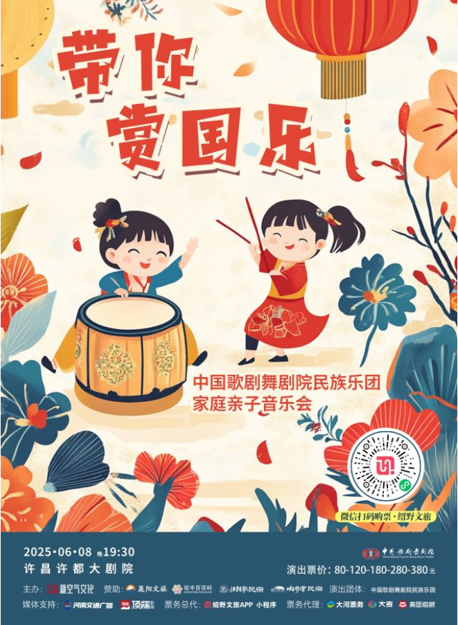 【開票】國潮正燃！許昌國韻流芳帶你賞國樂民族音樂會邀你共賞千年雅韻