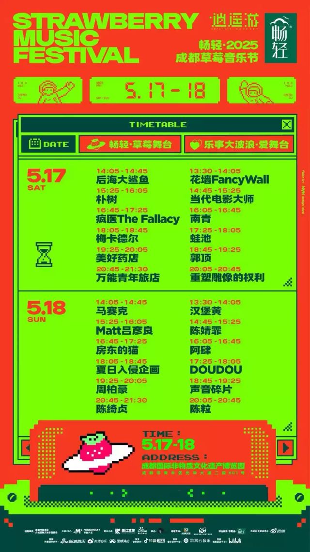 成都草莓音樂節(jié)1.jpg