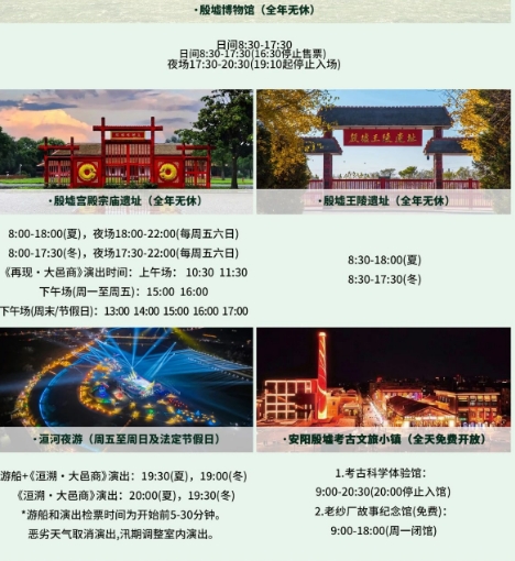 2025安陽殷墟營業(yè)時間及演出時間表(附游玩亮點(diǎn)+門票+免費(fèi)預(yù)約)