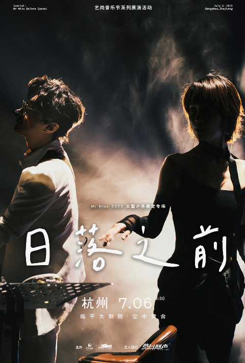 2025Mr.Miss杭州演唱會安排（時間+地點+門票價格）
