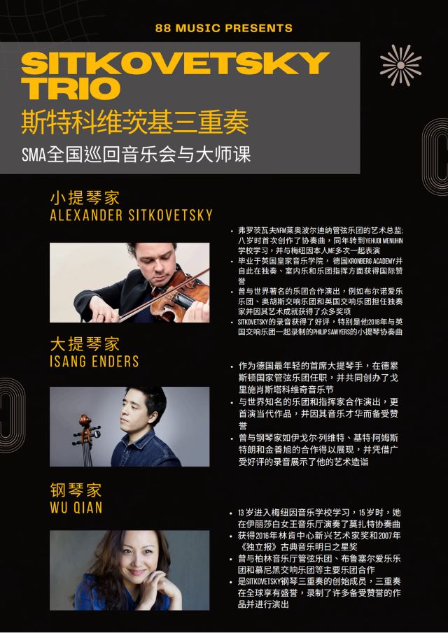 杭州斯特科維茨基三重奏音樂會5.jpg