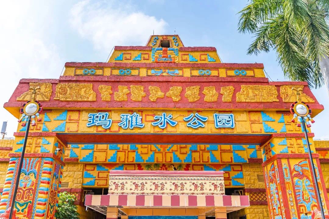 深圳瑪雅海灘水公園