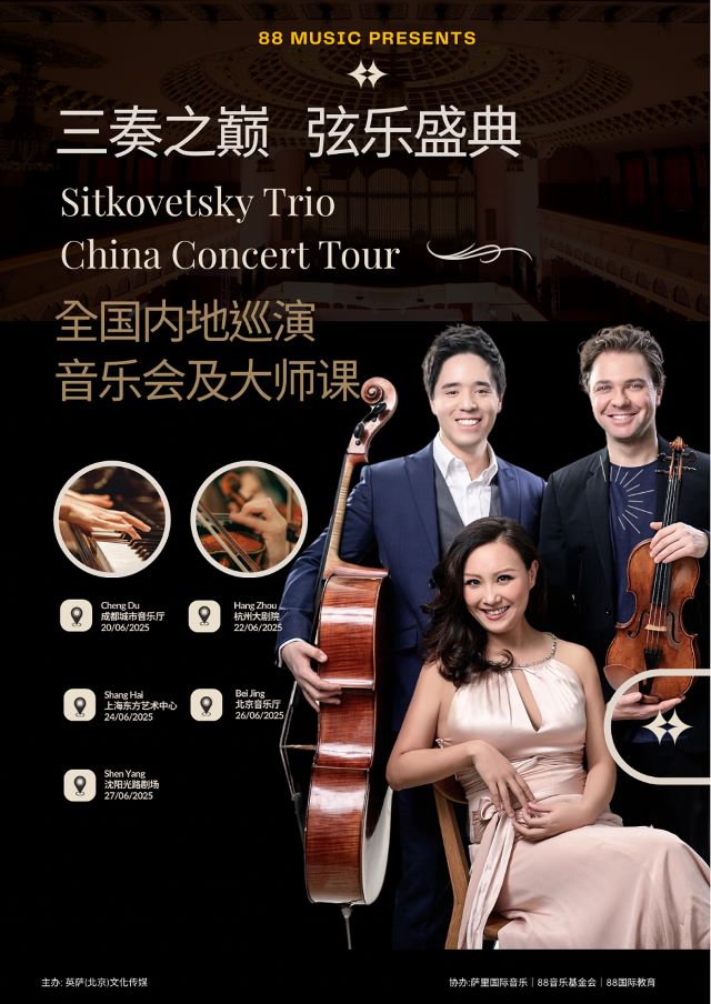 杭州斯特科維茨基三重奏音樂會6.jpg