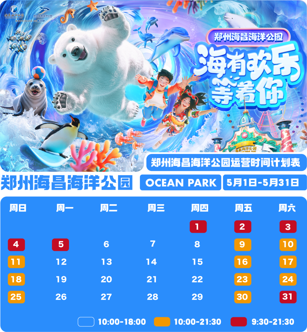 鄭州海昌海洋旅游度假區(qū)