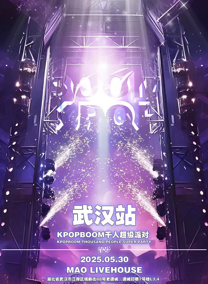 2025武漢kpopboom狂歡音樂(lè)節(jié)時(shí)間表一覽(附活動(dòng)介紹+門(mén)票預(yù)訂)