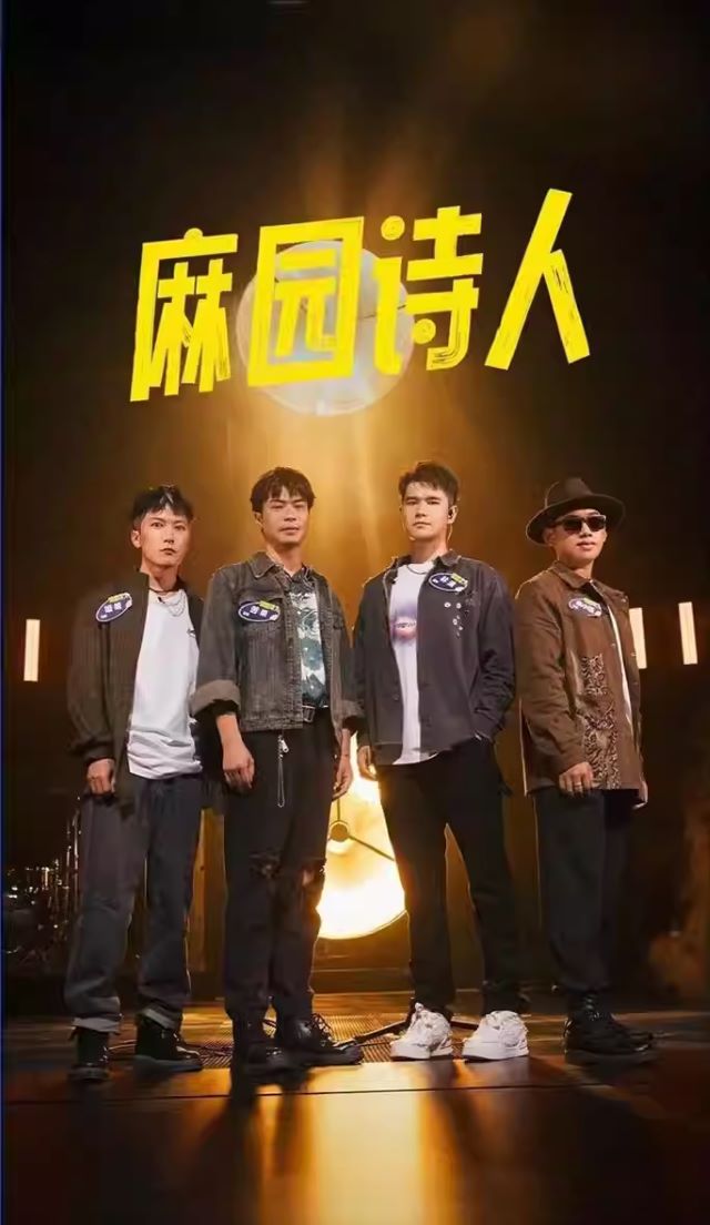 麻園詩人.jpg