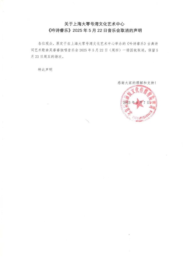 《吟詩睿樂》古詩詞藝術(shù)歌曲 吳睿睿獨唱音樂會.jpg