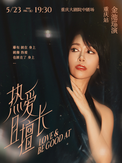 金池重慶演唱會(huì)