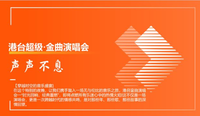 2025金曲演唱會《聲聲不息》衡水站5月23日演出信息一覽(票價及曲目單)