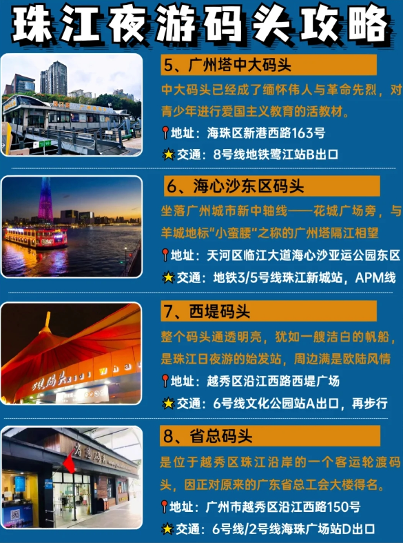 2025廣州珠江夜游船票多少錢(附優(yōu)惠政策+碼頭地址+開航時間+游玩介紹)