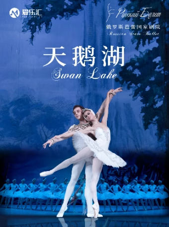 2025俄羅斯芭蕾國(guó)家劇院芭蕾舞《天鵝湖》大連站演出時(shí)間+門票信息